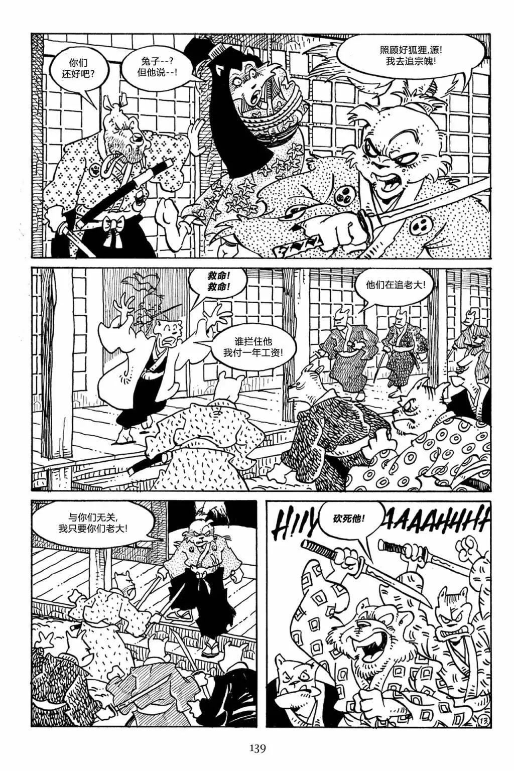 兔用心棒V3 - 第51卷 - 4