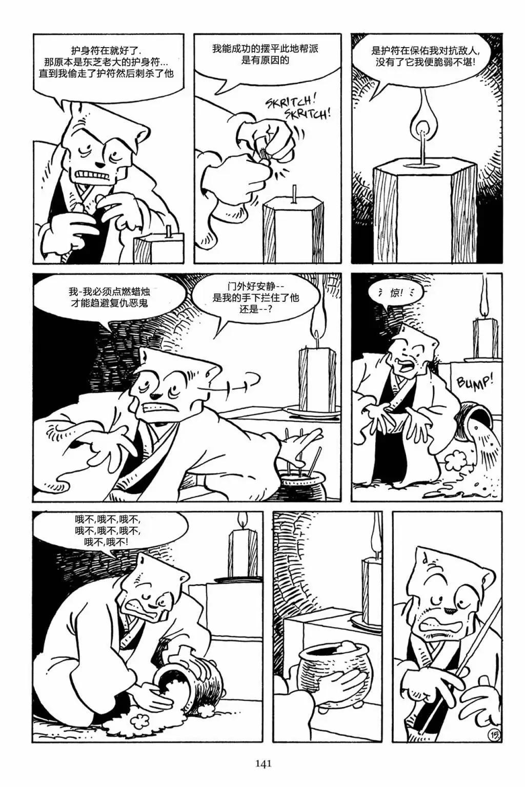 兔用心棒V3 - 第51卷 - 6