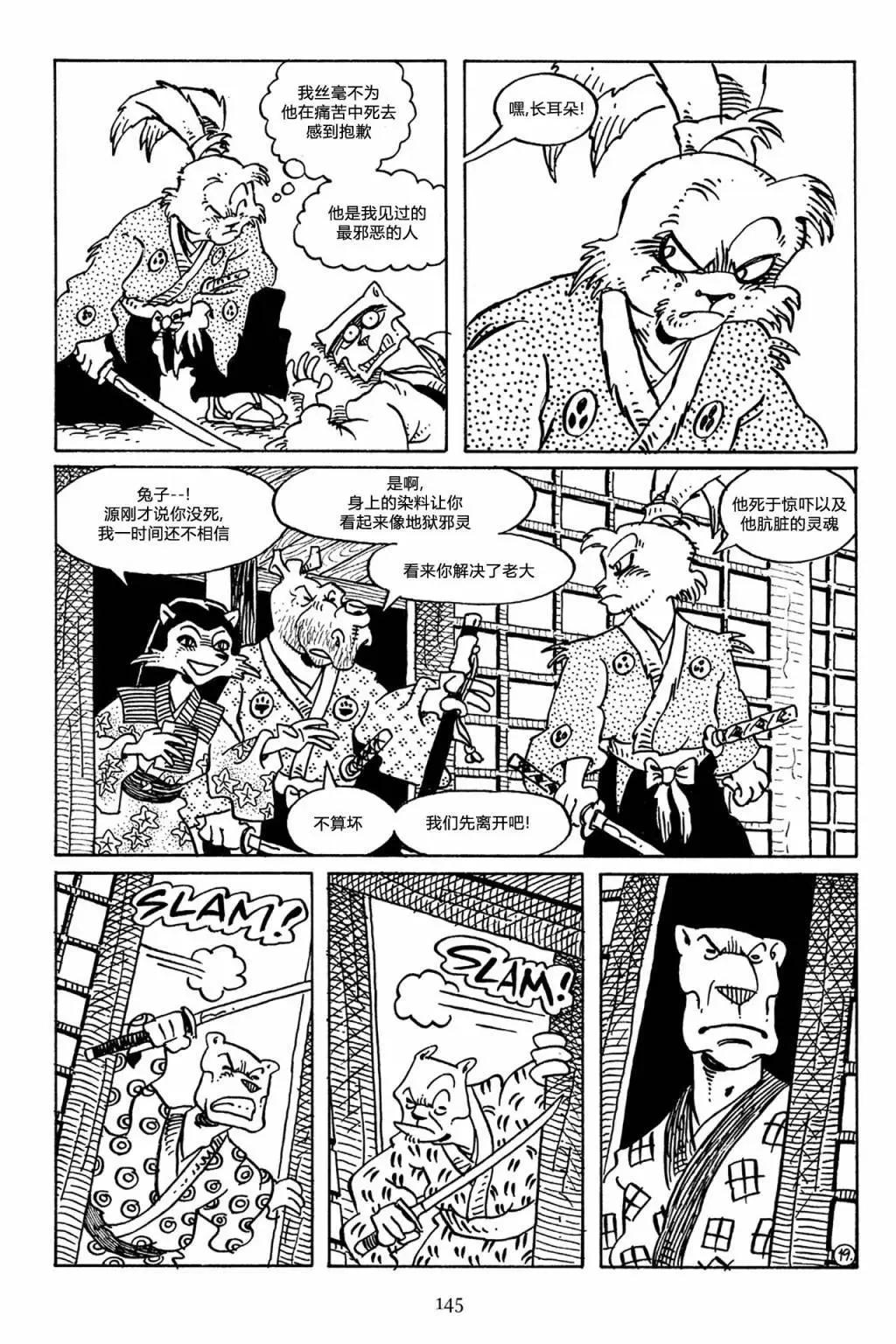 兔用心棒V3 - 第51卷 - 4