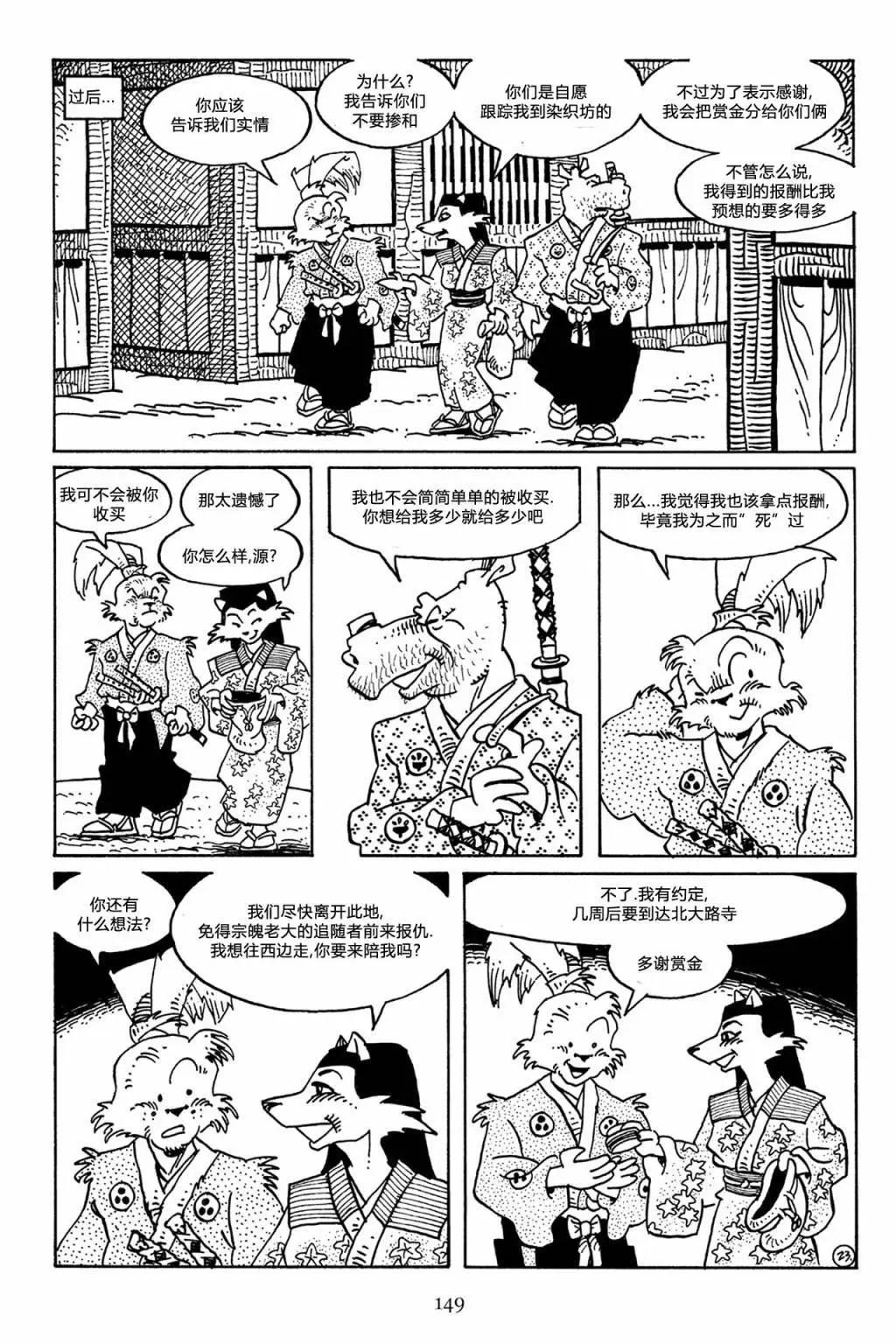 兔用心棒V3 - 第51卷 - 2