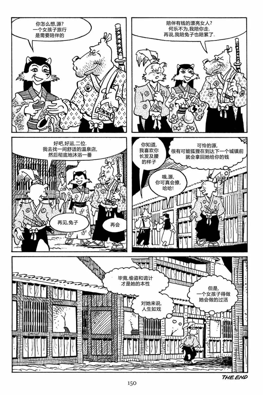兔用心棒V3 - 第51卷 - 3