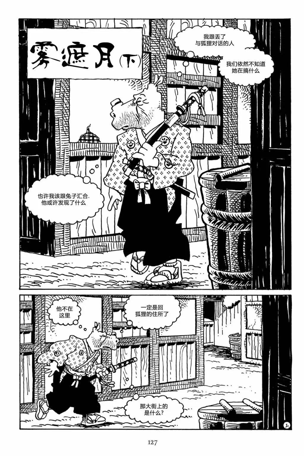 兔用心棒V3 - 第51卷 - 4