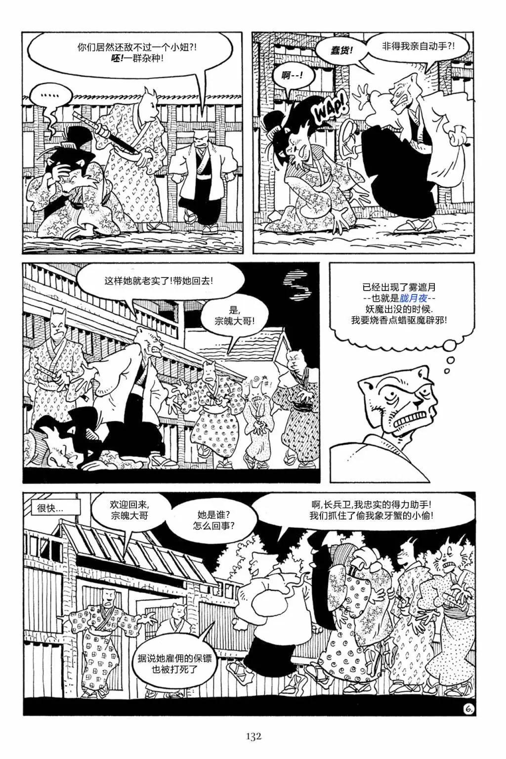 兔用心棒V3 - 第51卷 - 3