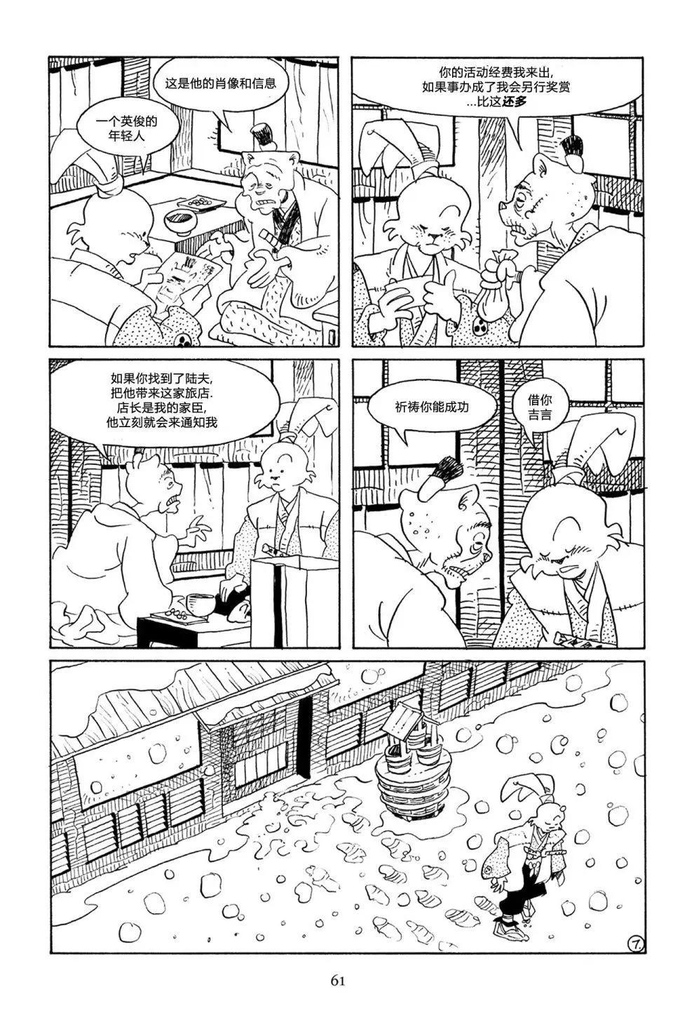 兔用心棒V3 - 第55卷 - 4