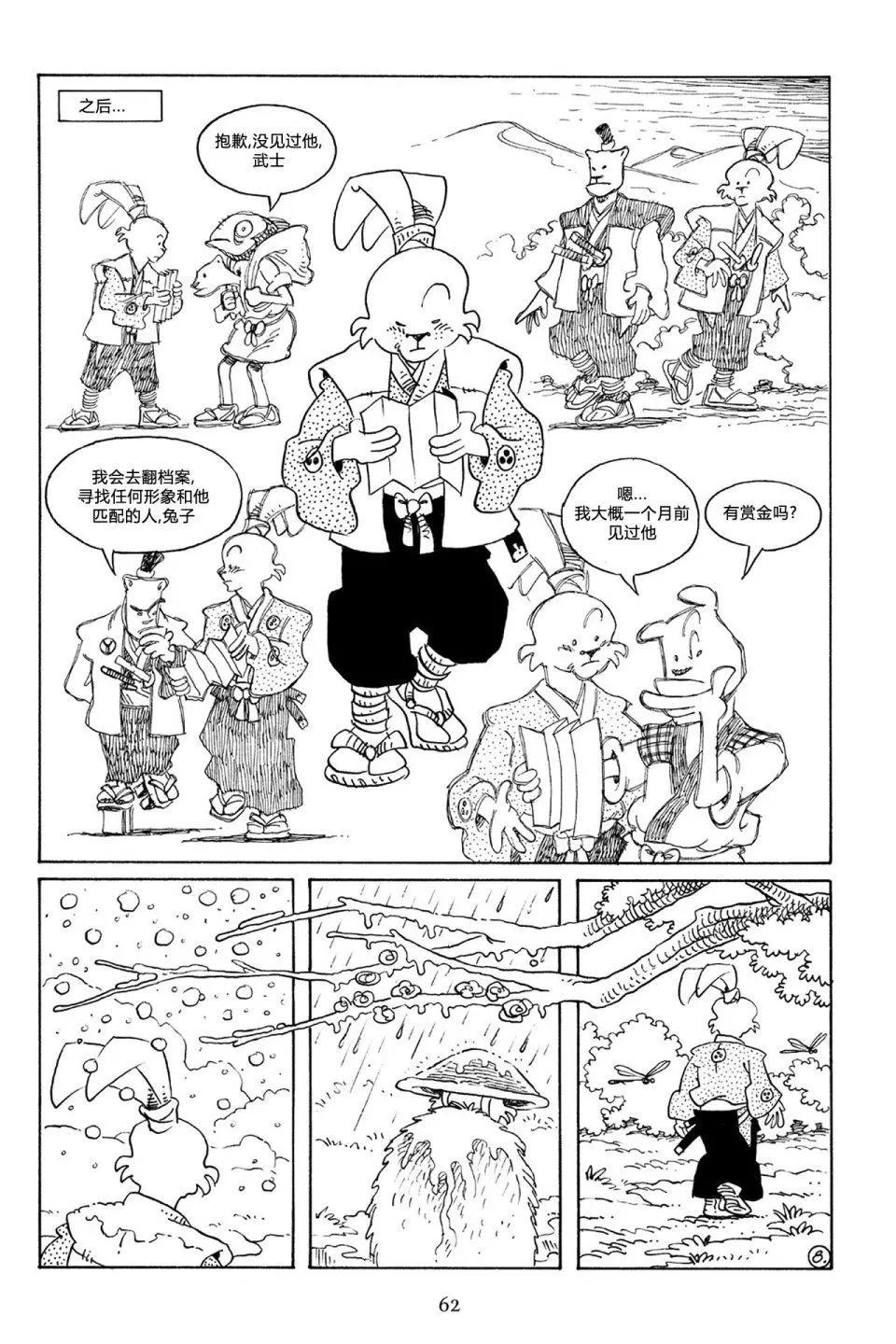 兔用心棒V3 - 第55卷 - 5