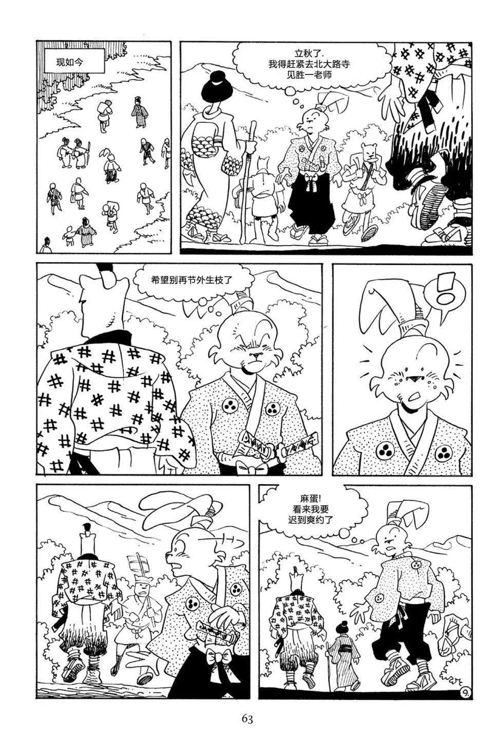 兔用心棒V3 - 第55卷 - 6