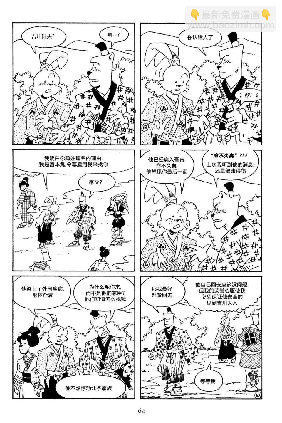 兔用心棒V3 - 第55卷 - 1