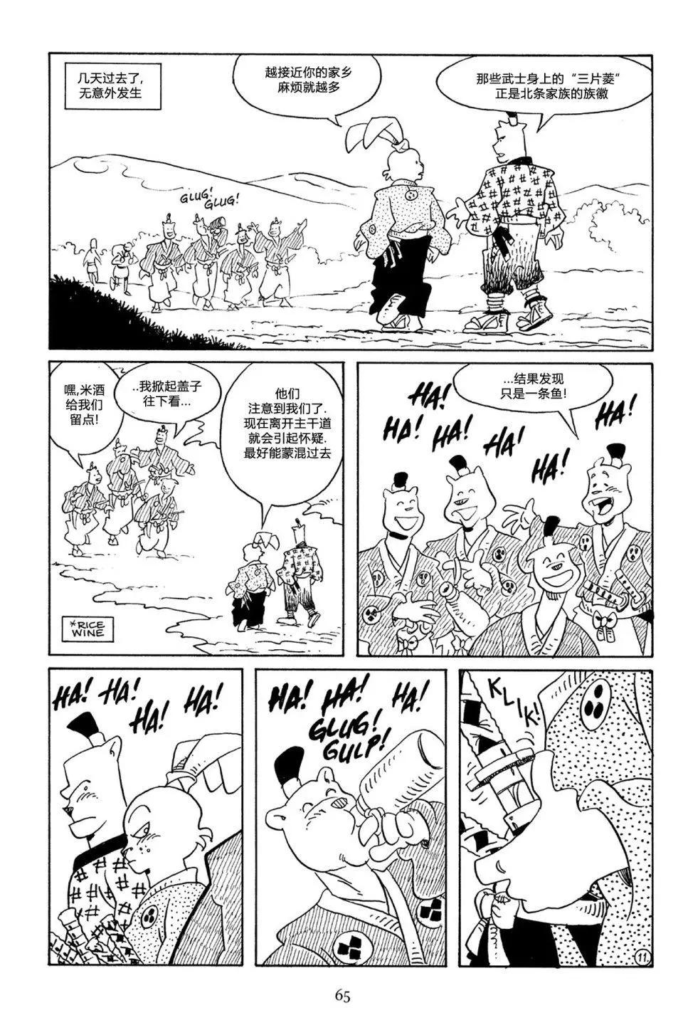 兔用心棒V3 - 第55卷 - 2