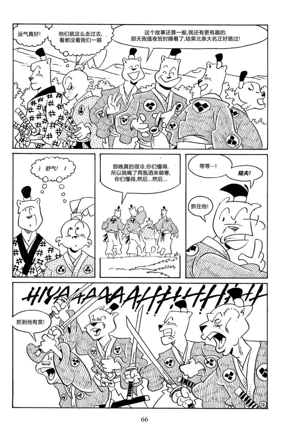 兔用心棒V3 - 第55卷 - 3