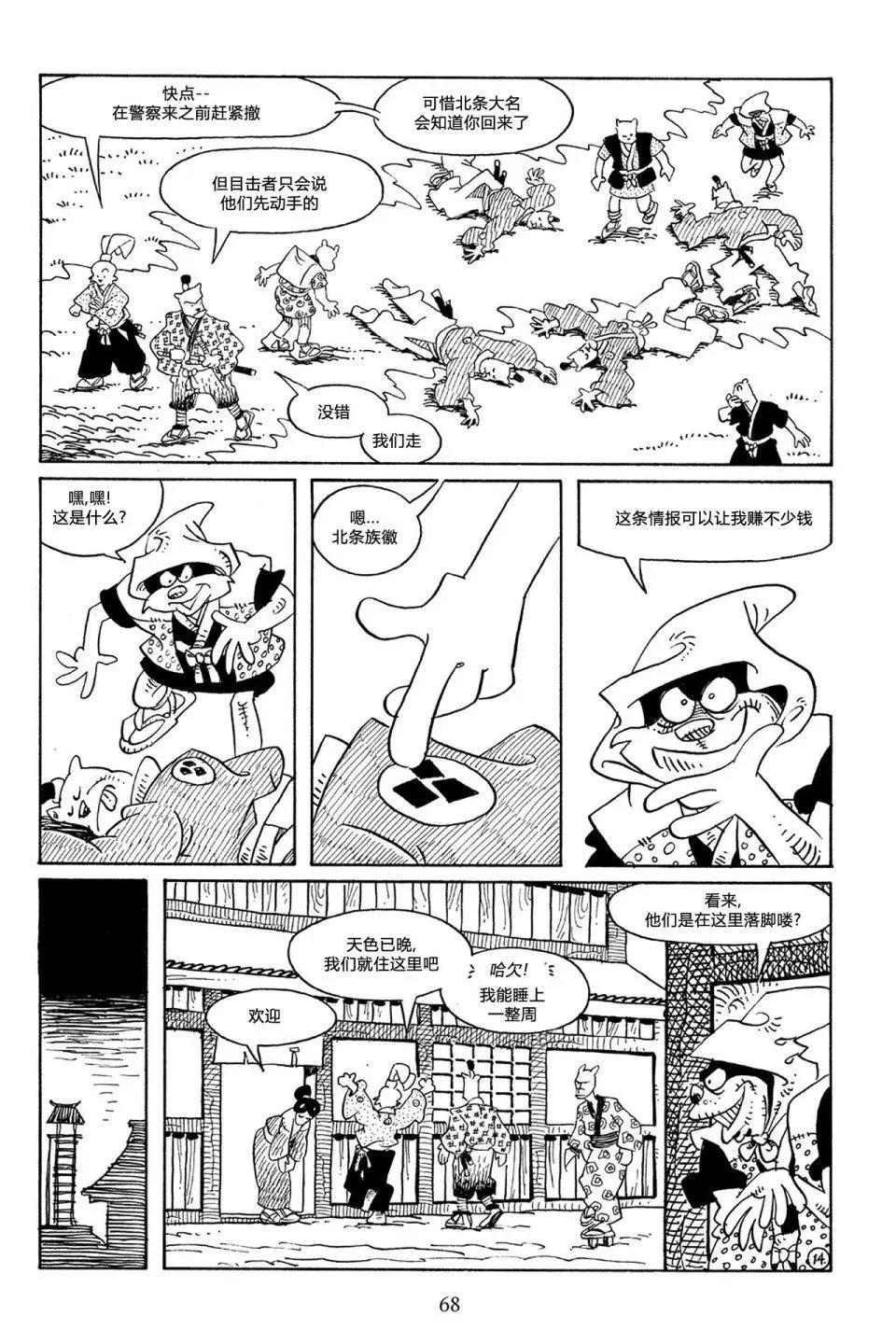 兔用心棒V3 - 第55卷 - 5