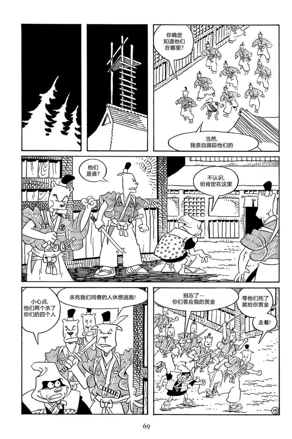 兔用心棒V3 - 第55卷 - 6
