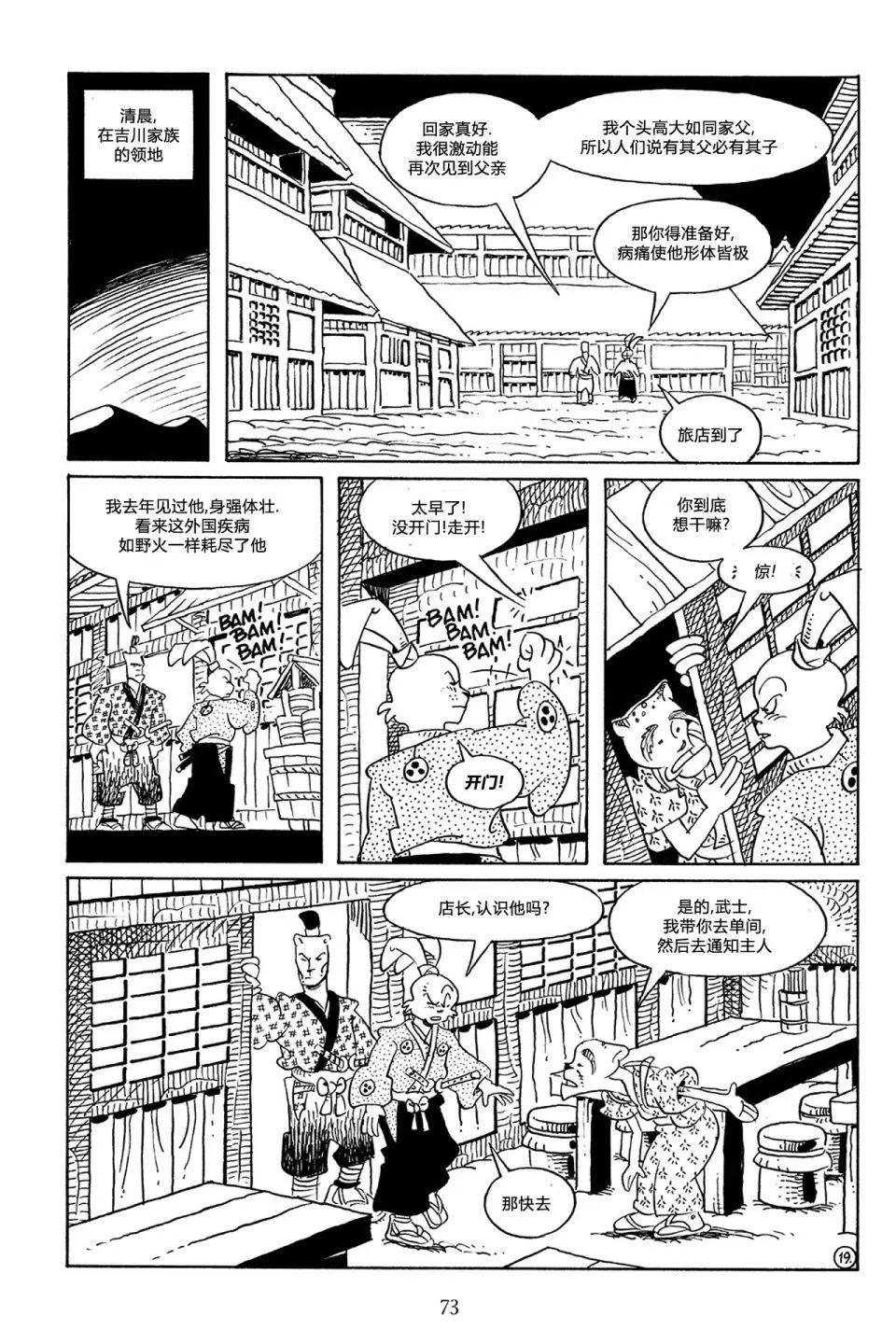兔用心棒V3 - 第55卷 - 4