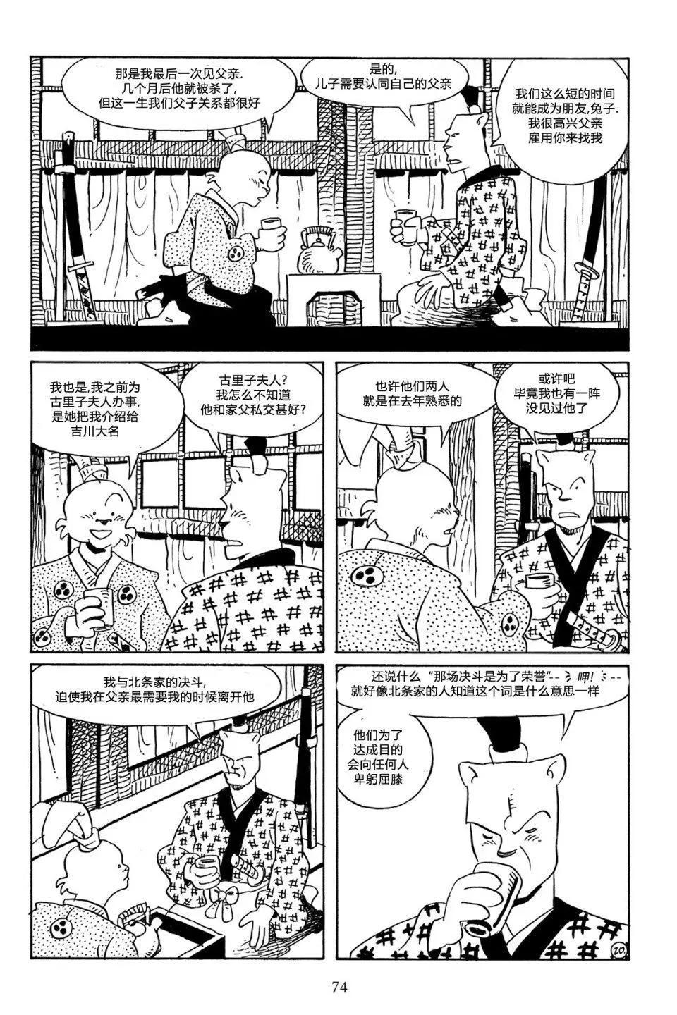 兔用心棒V3 - 第55卷 - 5