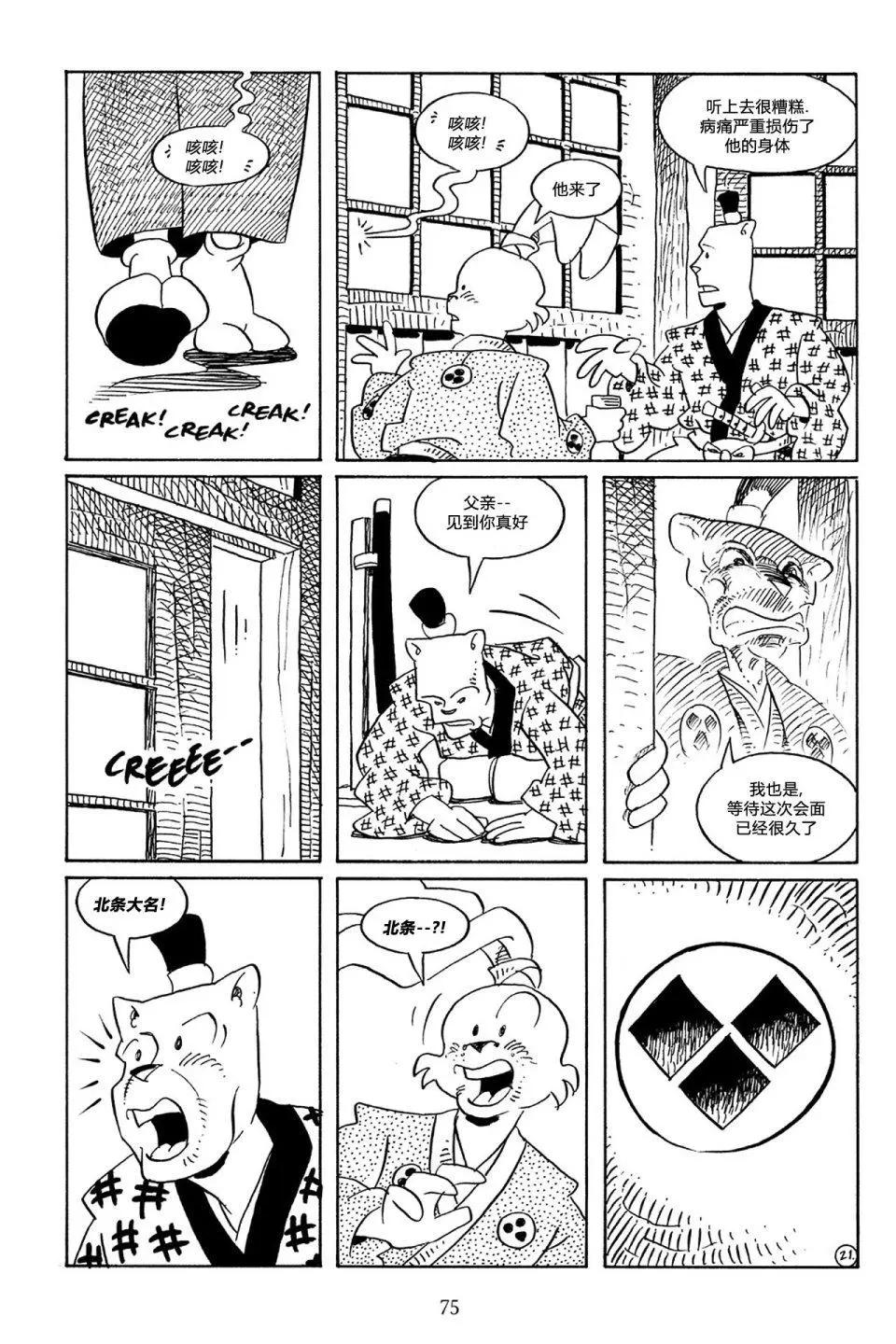 兔用心棒V3 - 第55卷 - 6