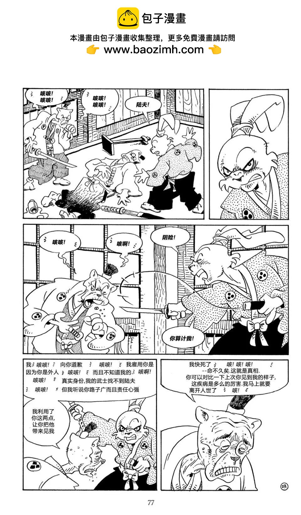 兔用心棒V3 - 第55卷 - 2