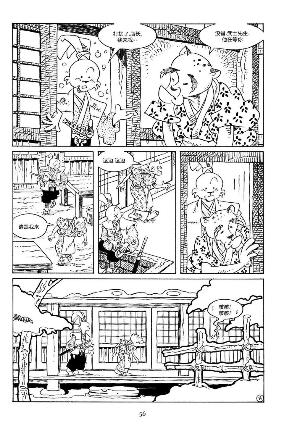 兔用心棒V3 - 第55卷 - 5