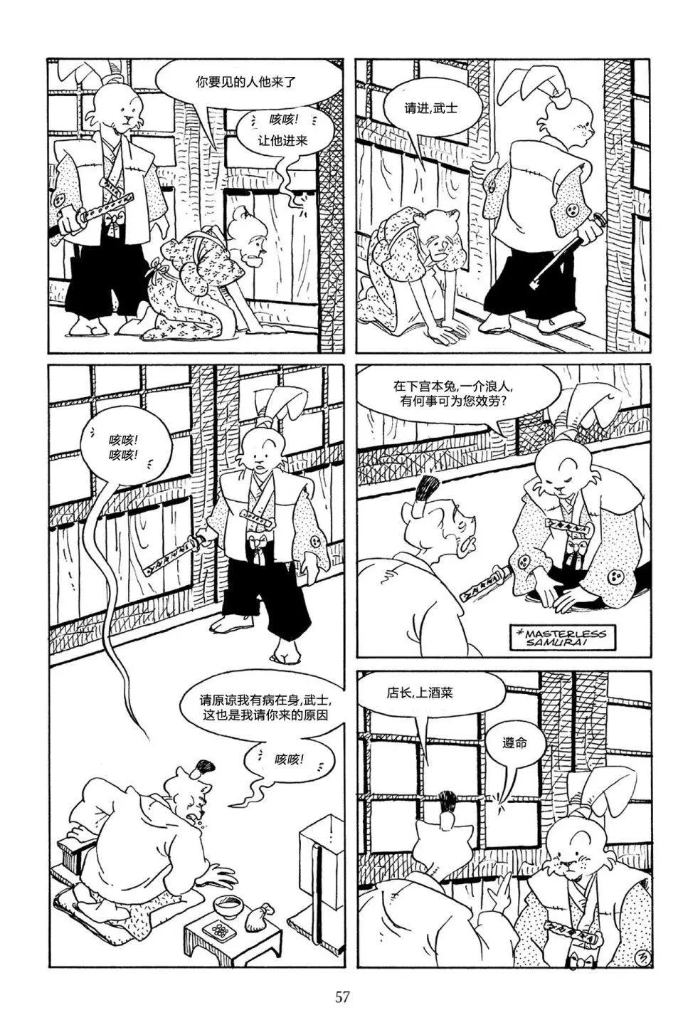 兔用心棒V3 - 第55卷 - 6