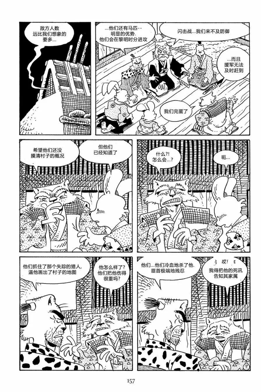 兔用心棒V3 - 第59卷 - 4