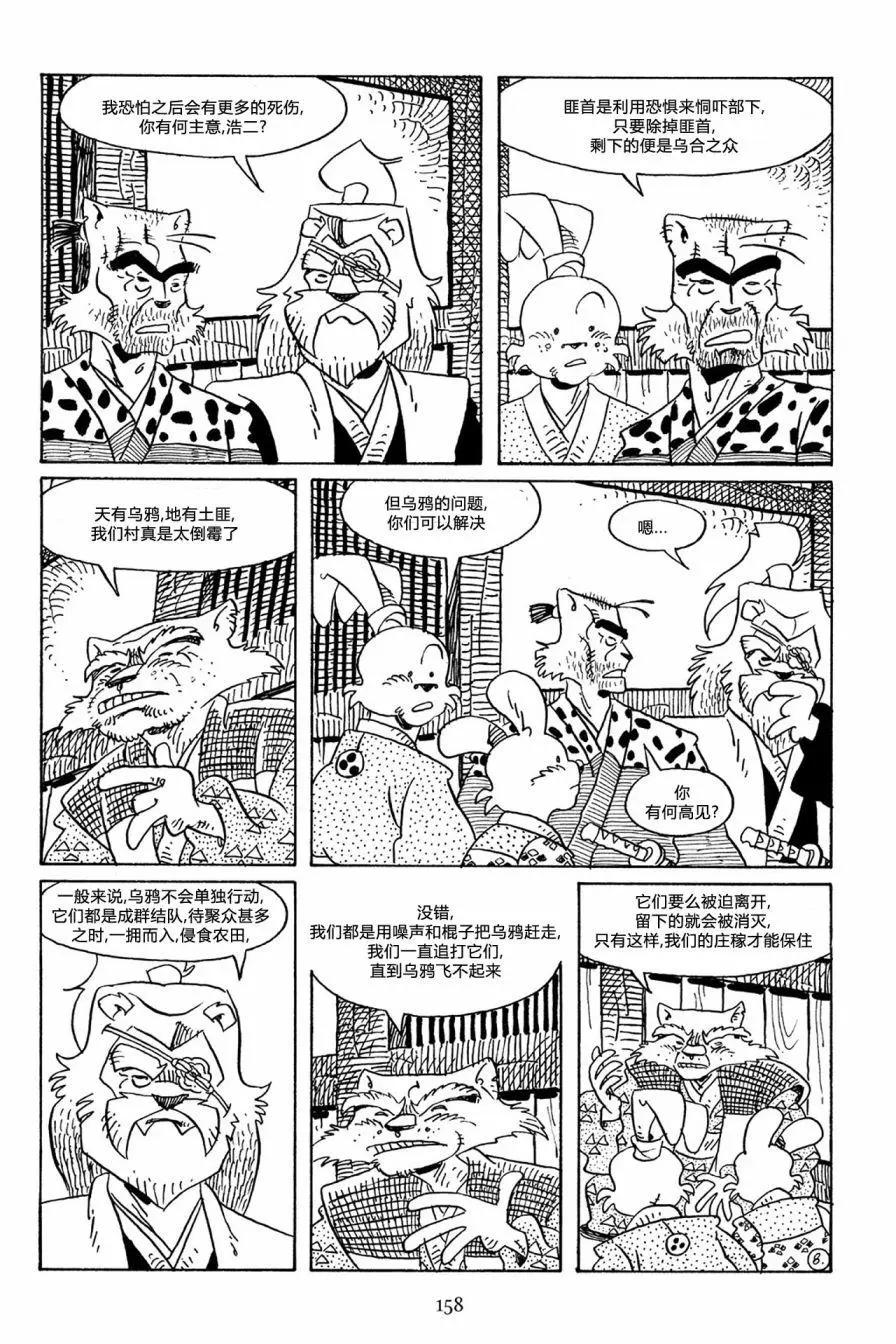 兔用心棒V3 - 第59卷 - 5