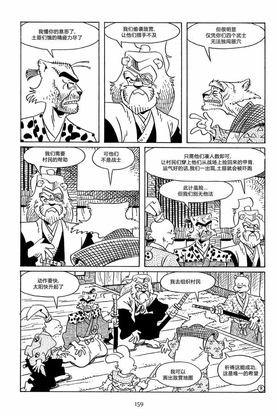 兔用心棒V3 - 第59卷 - 6