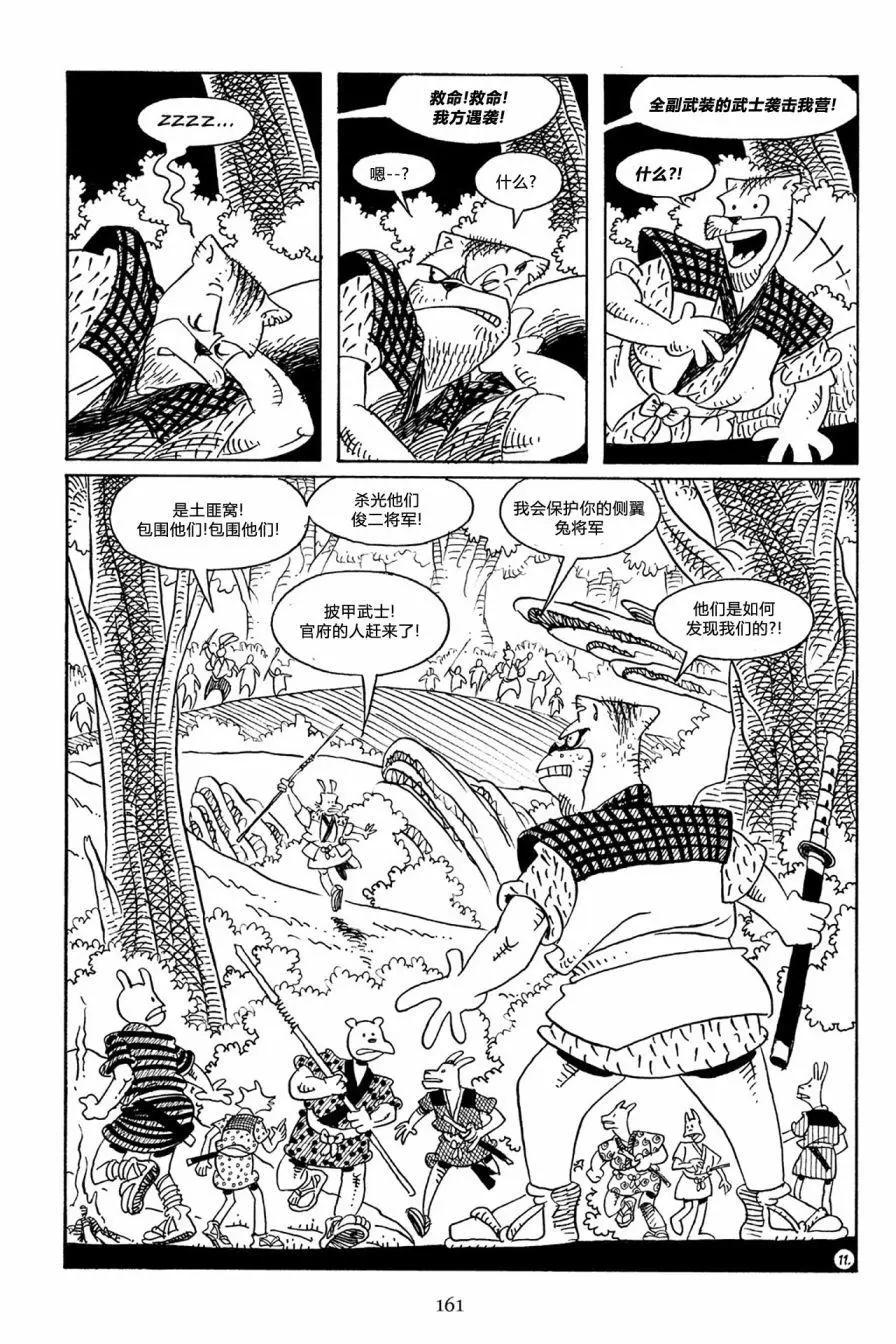 兔用心棒V3 - 第59卷 - 2