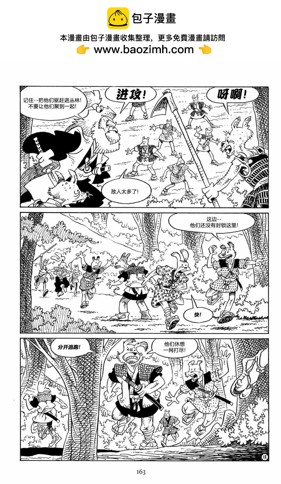 兔用心棒V3 - 第59卷 - 4