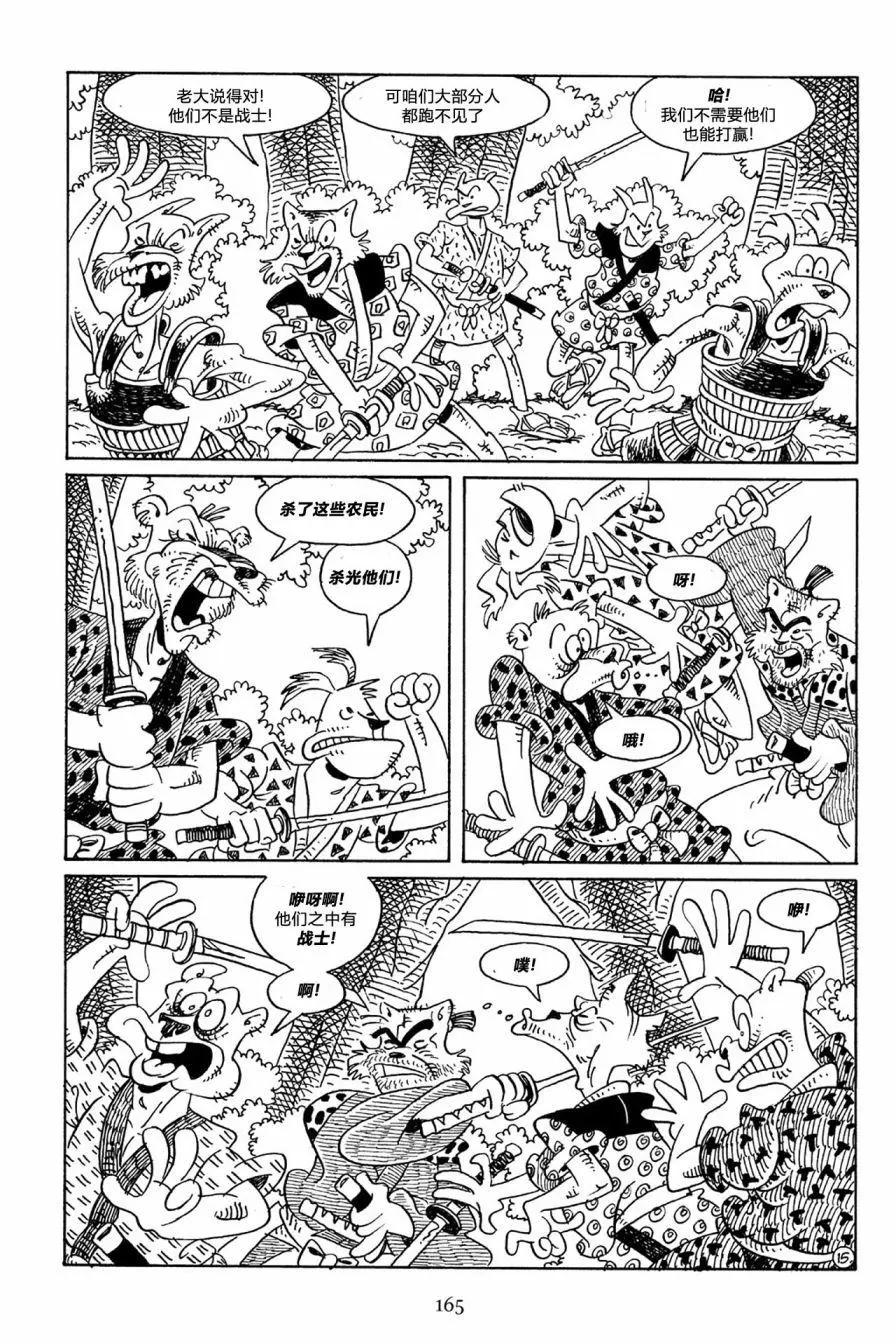 兔用心棒V3 - 第59卷 - 6