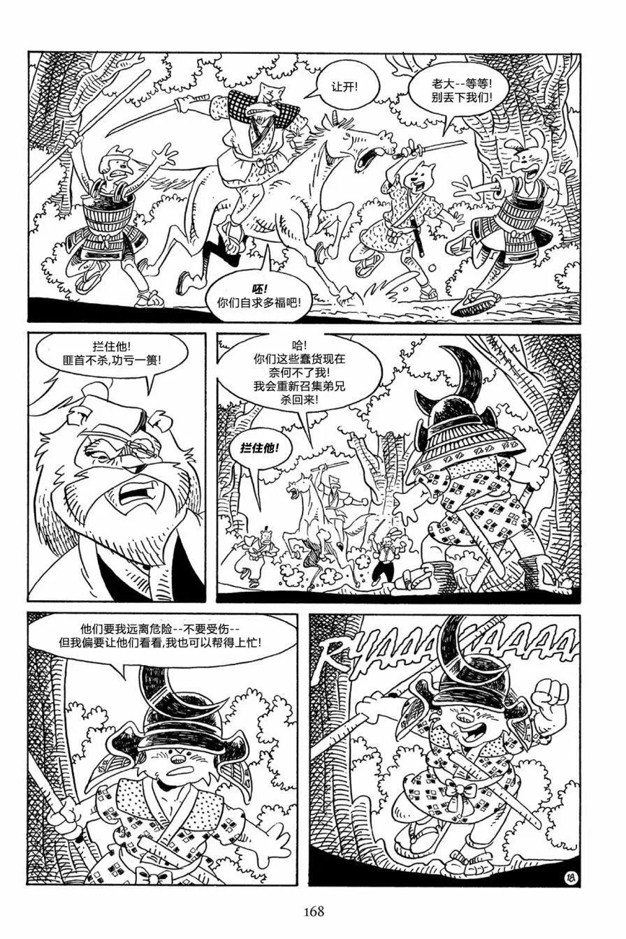 兔用心棒V3 - 第59卷 - 3