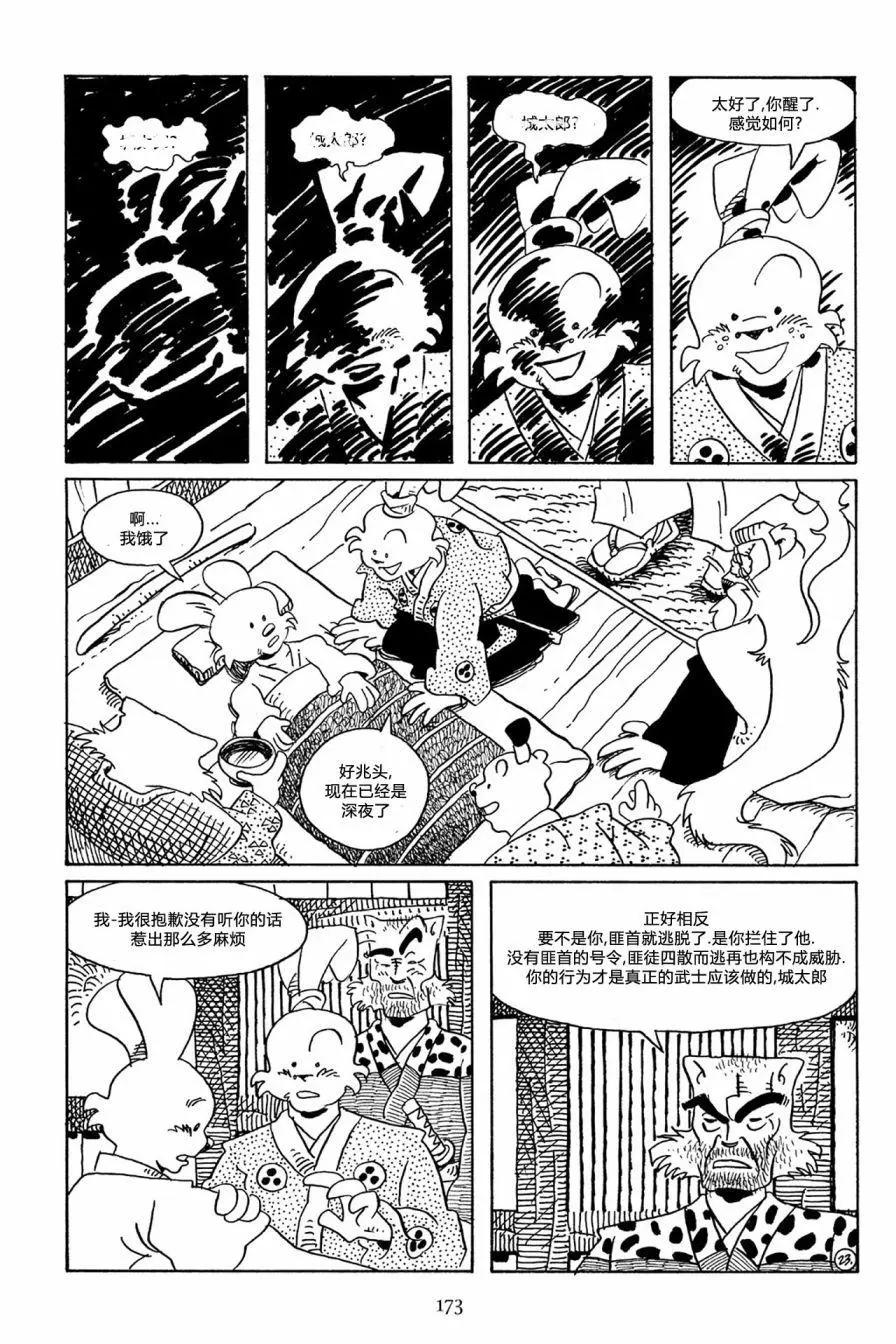 兔用心棒V3 - 第59卷 - 2