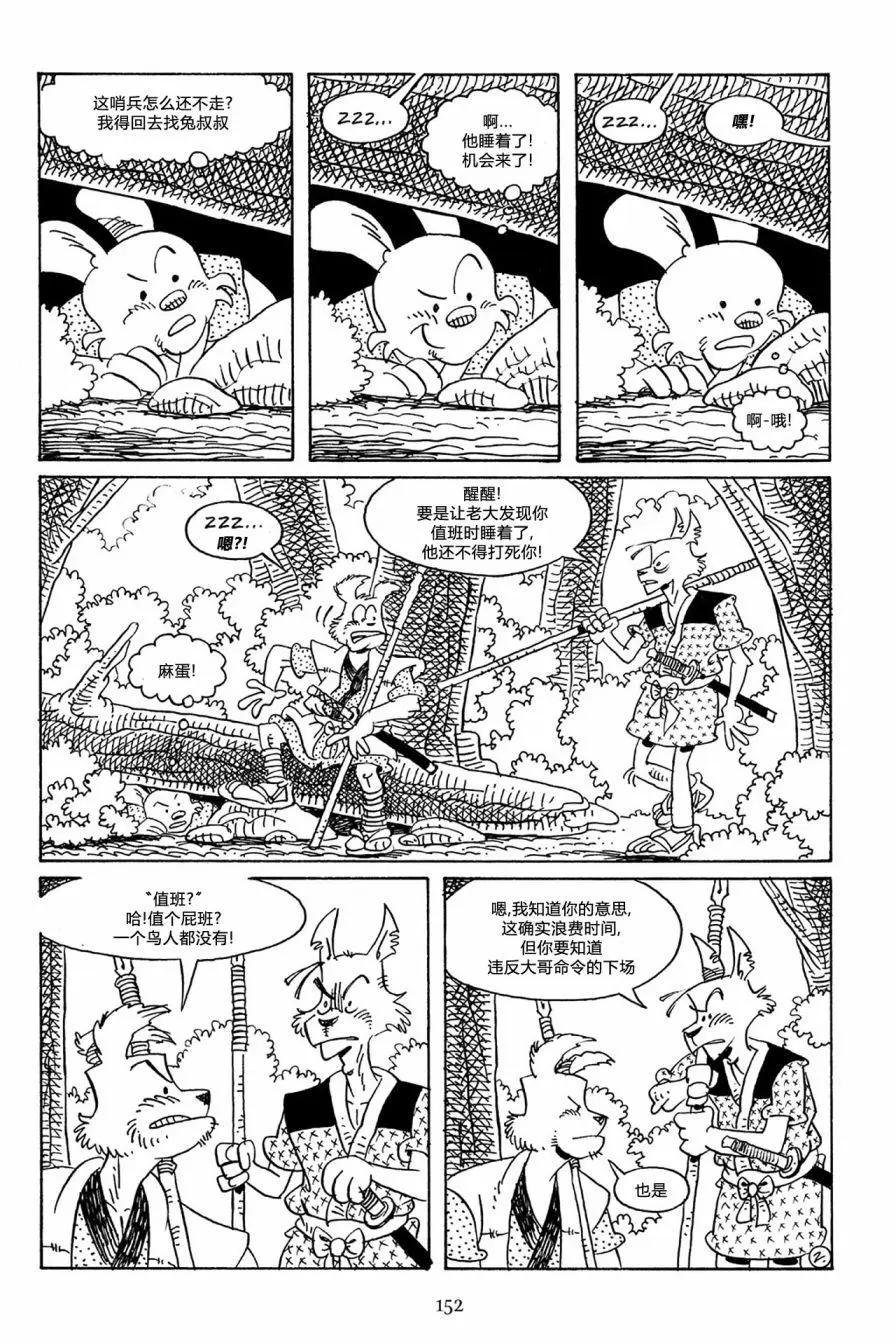 兔用心棒V3 - 第59卷 - 5