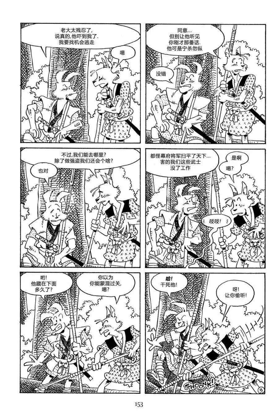 兔用心棒V3 - 第59卷 - 6