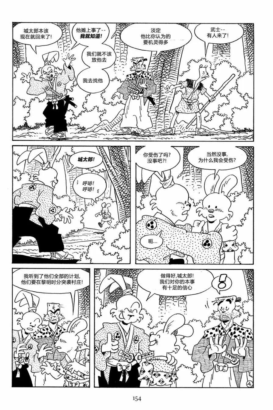 兔用心棒V3 - 第59卷 - 1