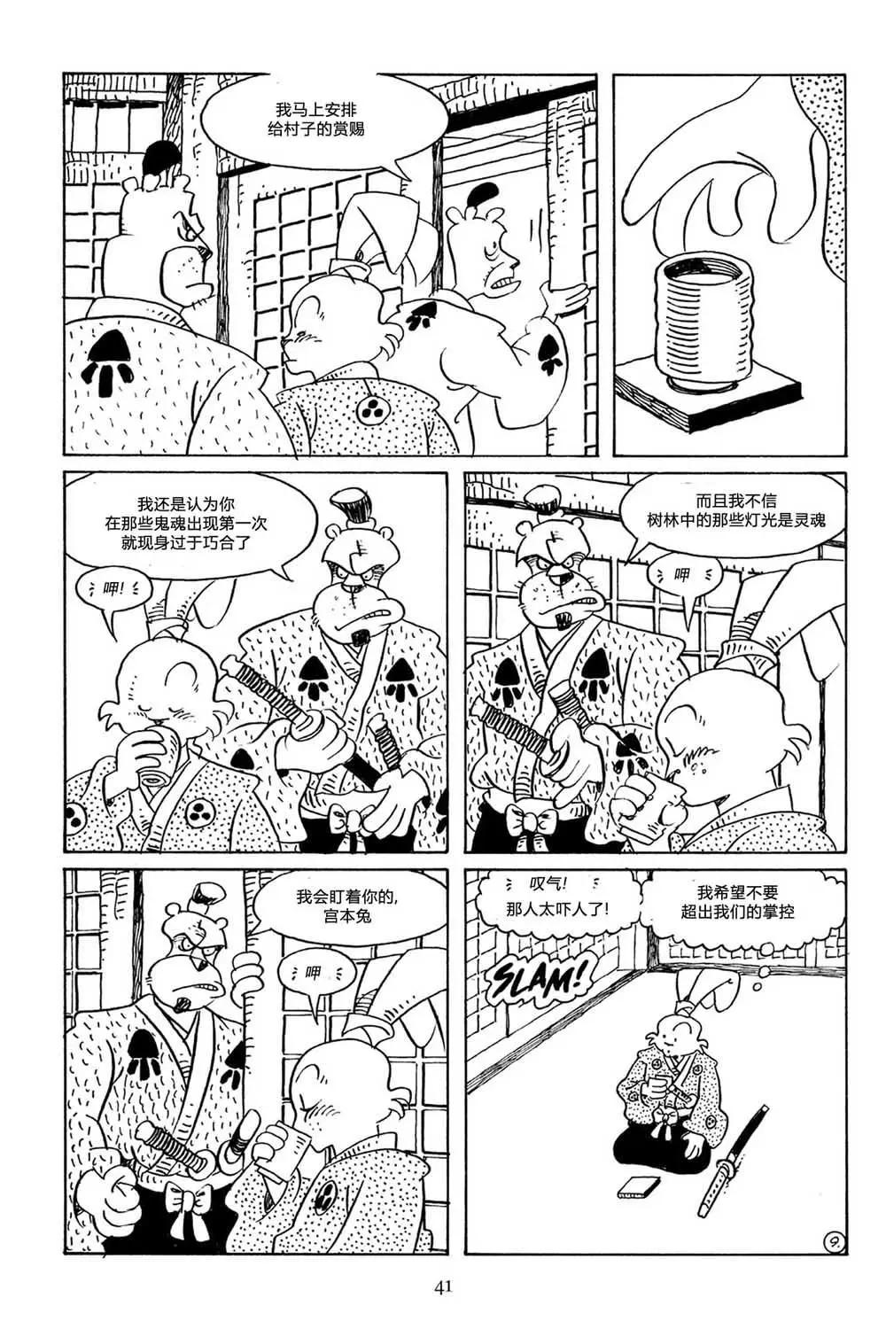 兔用心棒V3 - 第62話 - 5