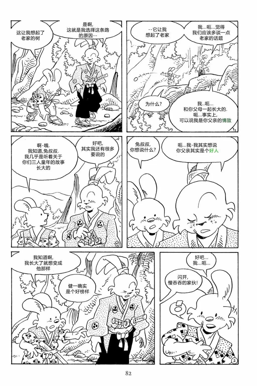 兔用心棒V3 - 第64卷 - 4