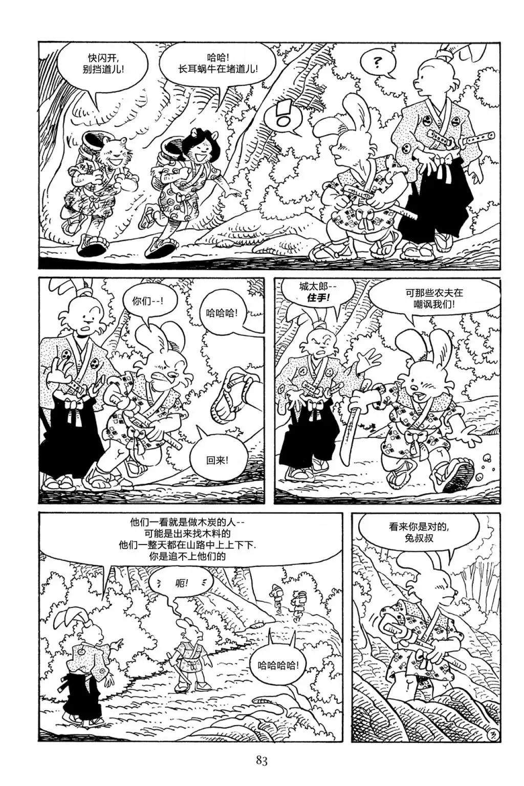 兔用心棒V3 - 第64卷 - 5