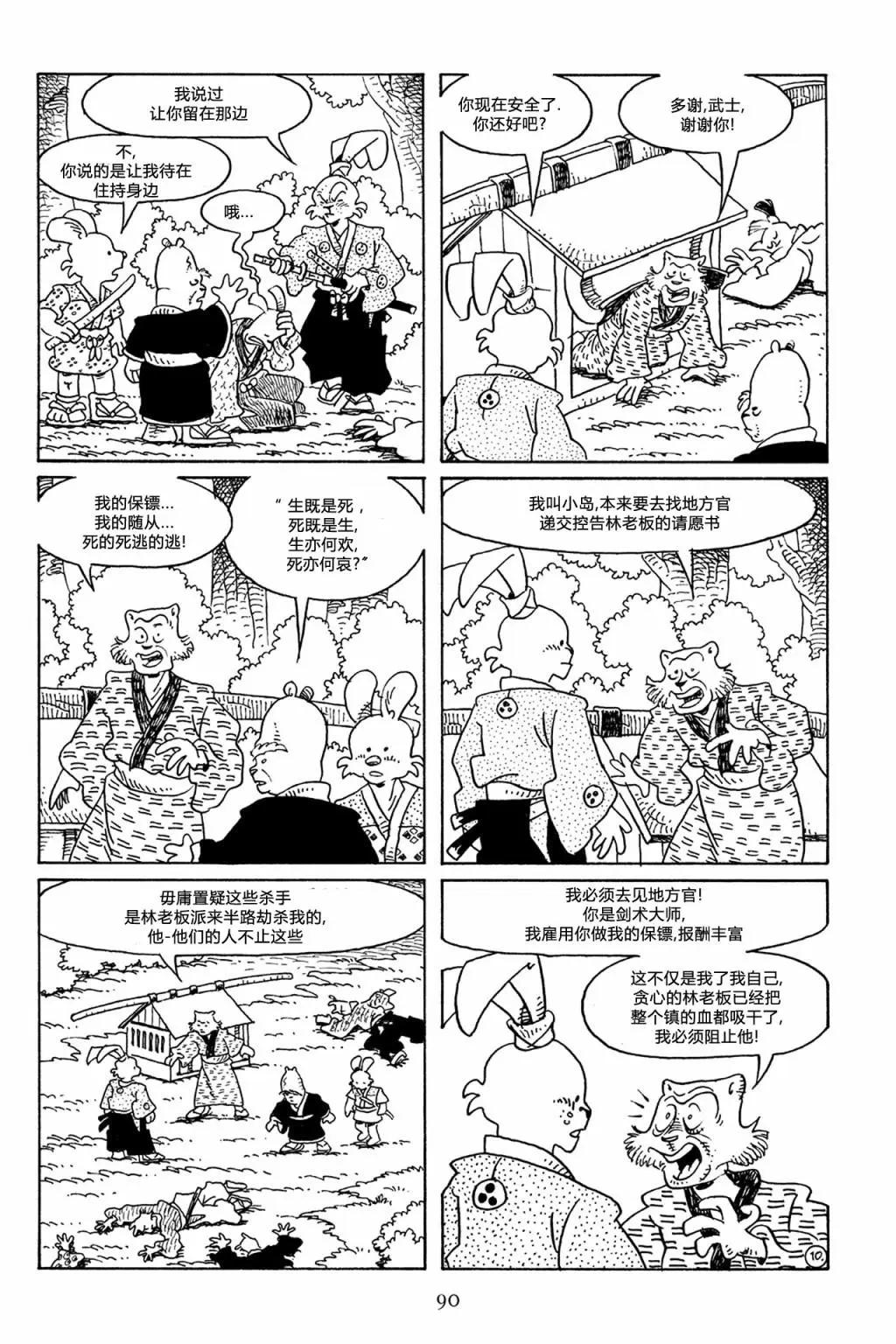 兔用心棒V3 - 第64卷 - 6