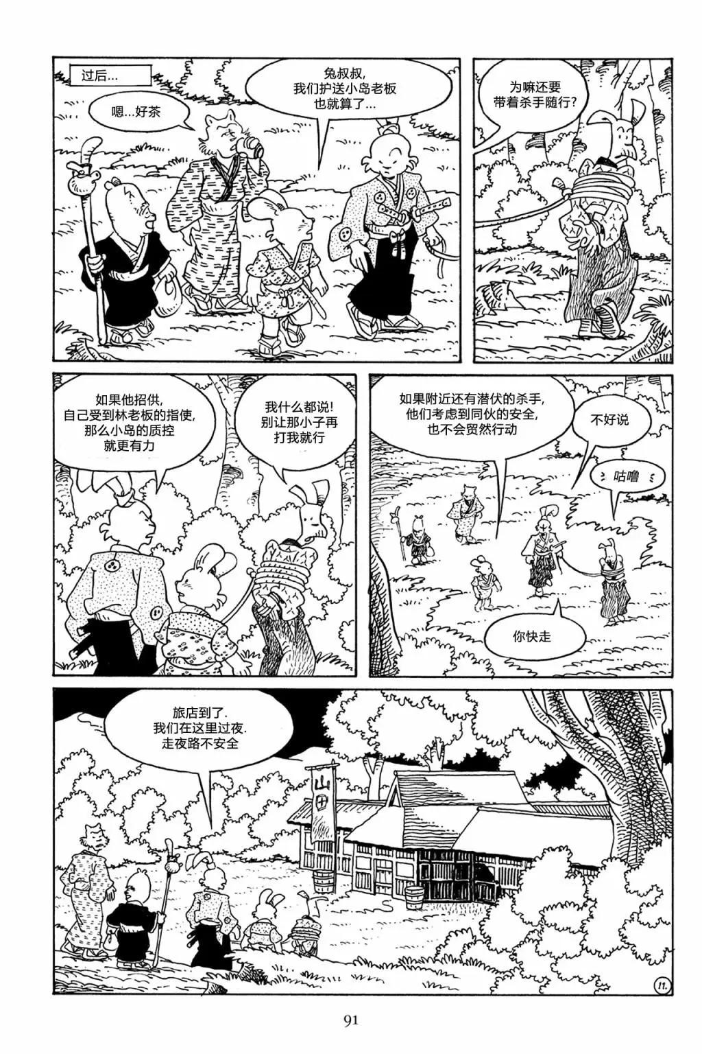 兔用心棒V3 - 第64卷 - 1