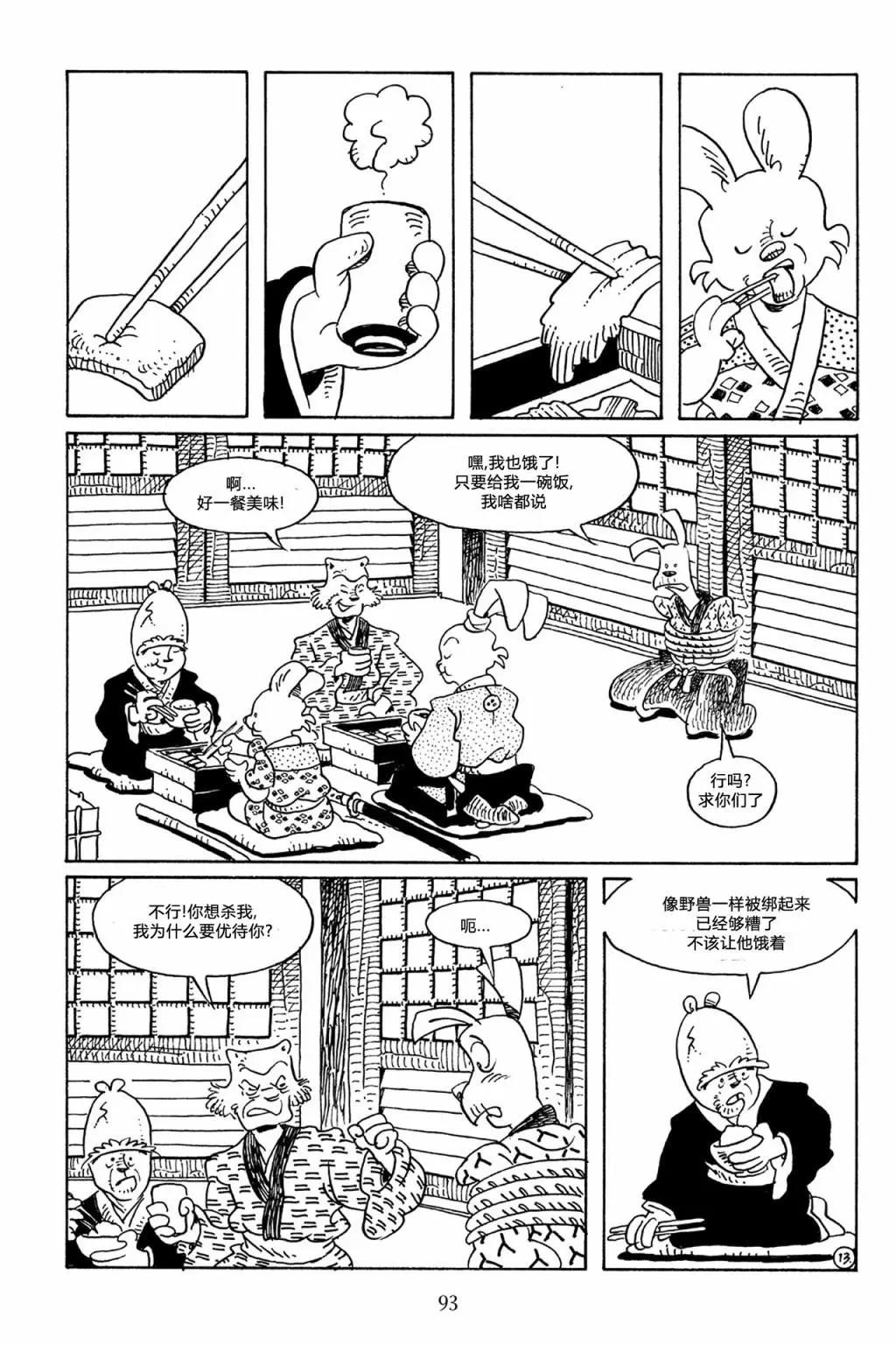兔用心棒V3 - 第64卷 - 3