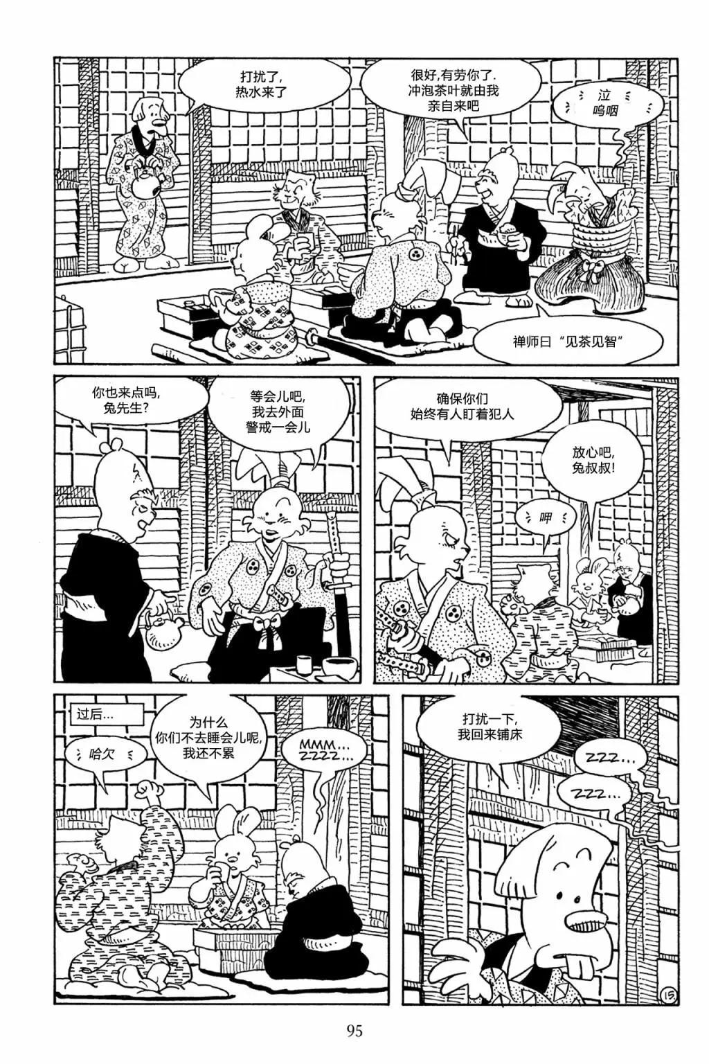 兔用心棒V3 - 第64卷 - 5