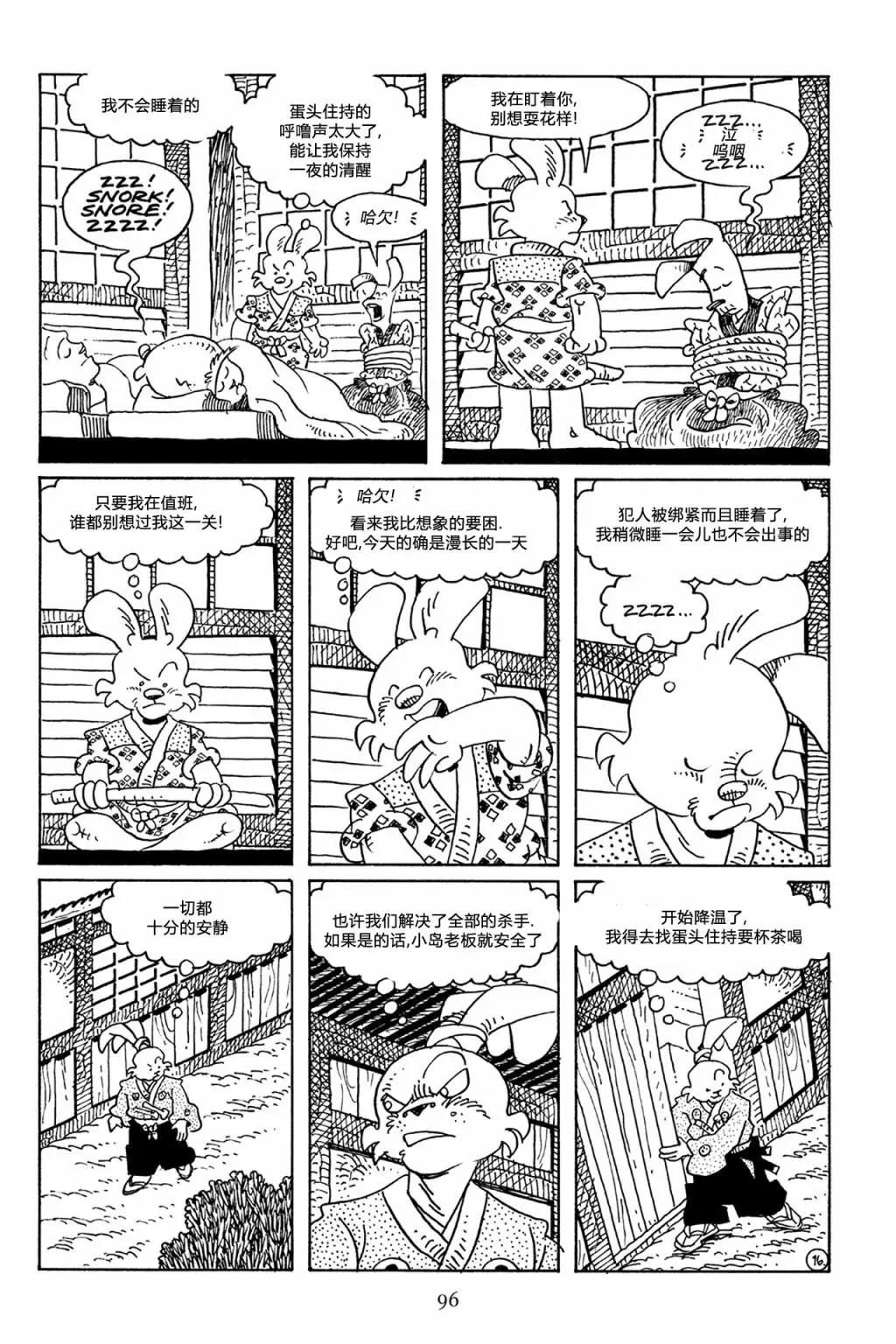兔用心棒V3 - 第64卷 - 6