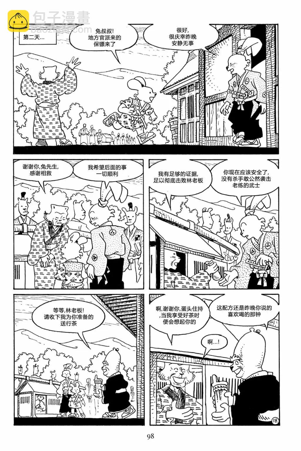 兔用心棒V3 - 第64卷 - 2