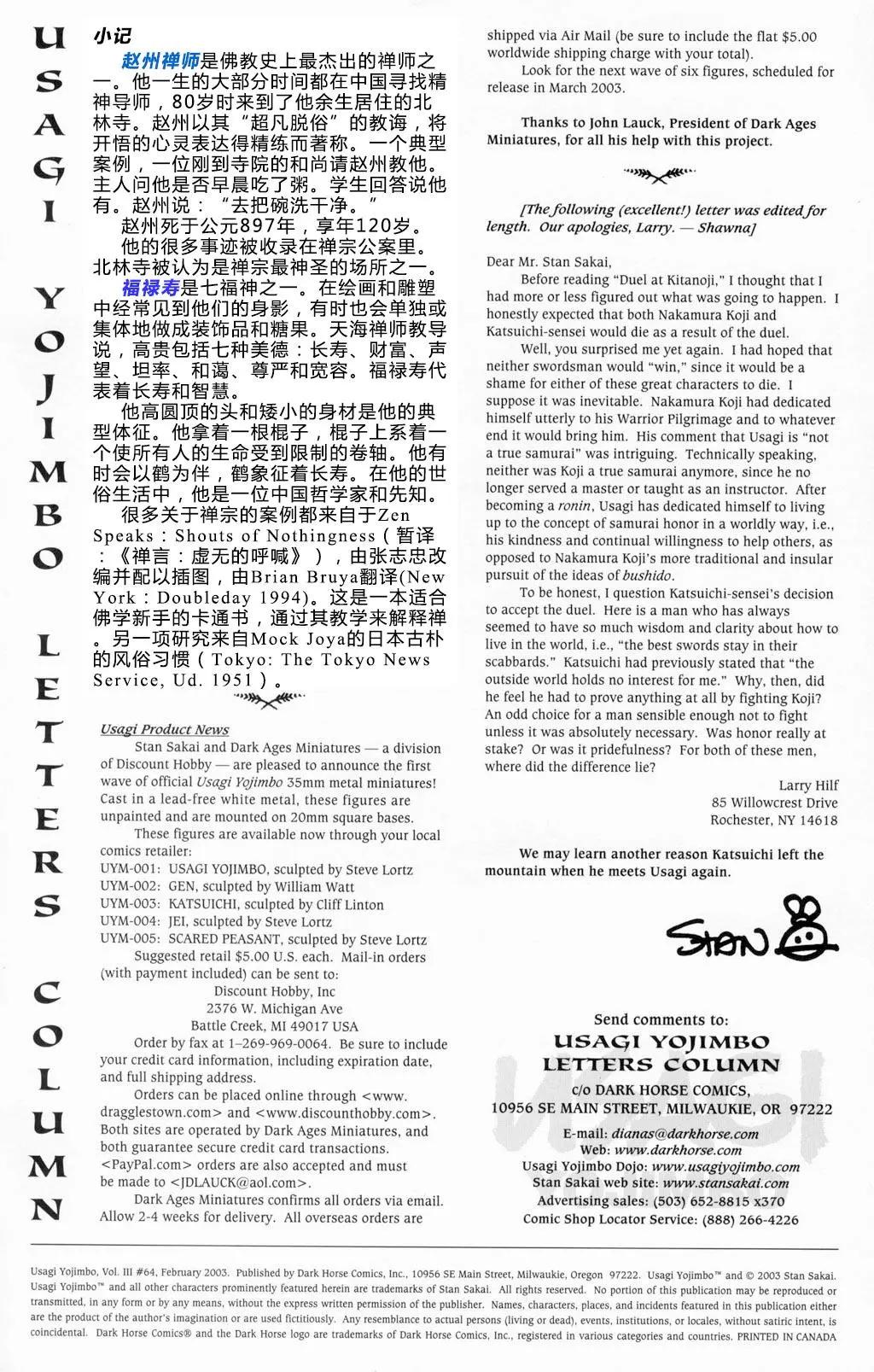 兔用心棒V3 - 第64卷 - 3