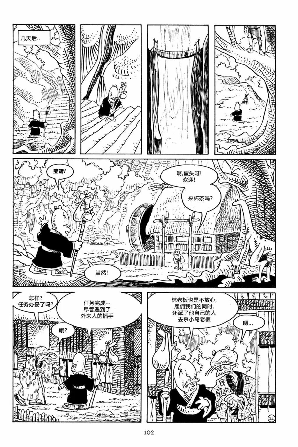 兔用心棒V3 - 第64卷 - 6
