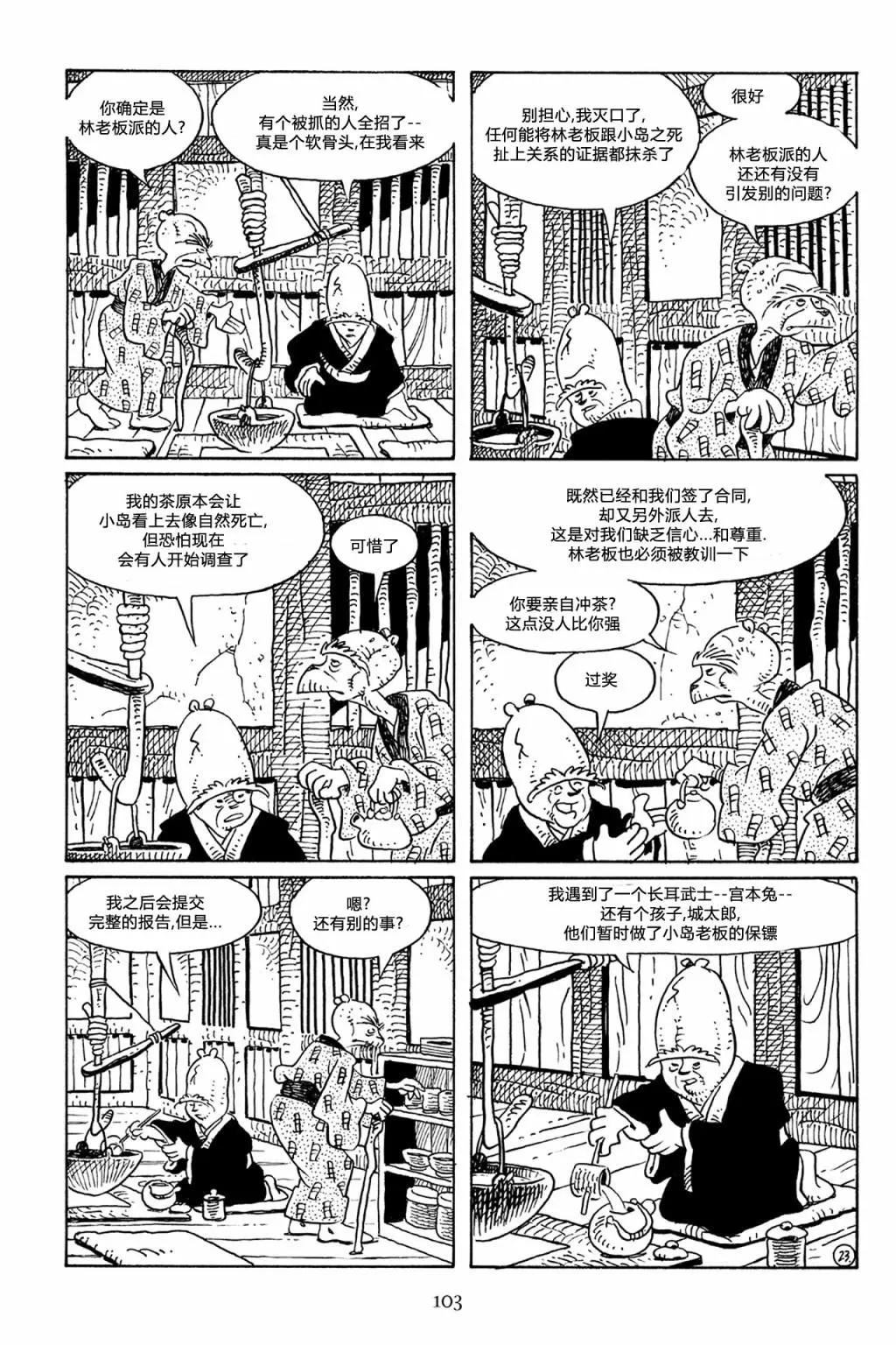 兔用心棒V3 - 第64卷 - 1