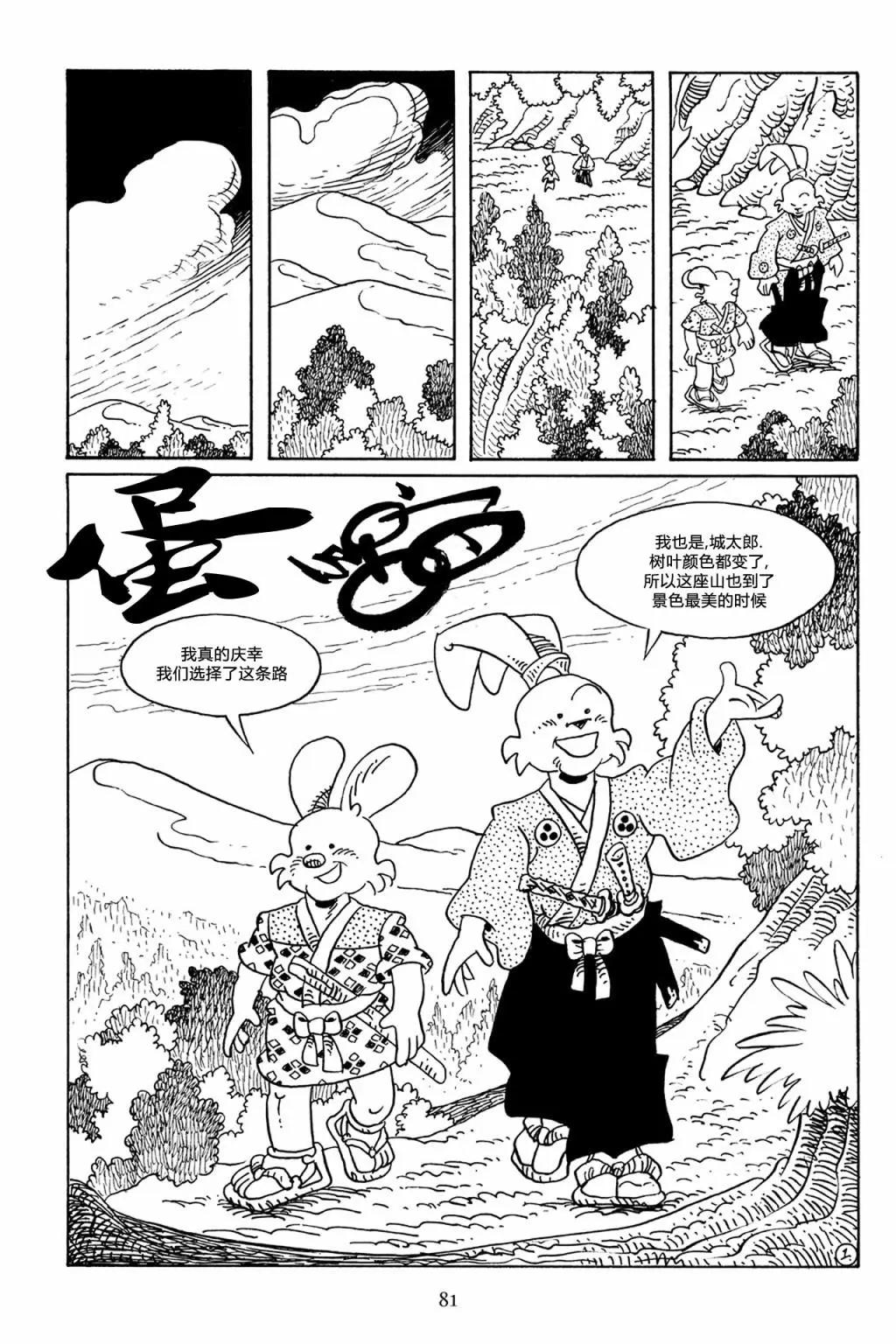 兔用心棒V3 - 第64卷 - 3
