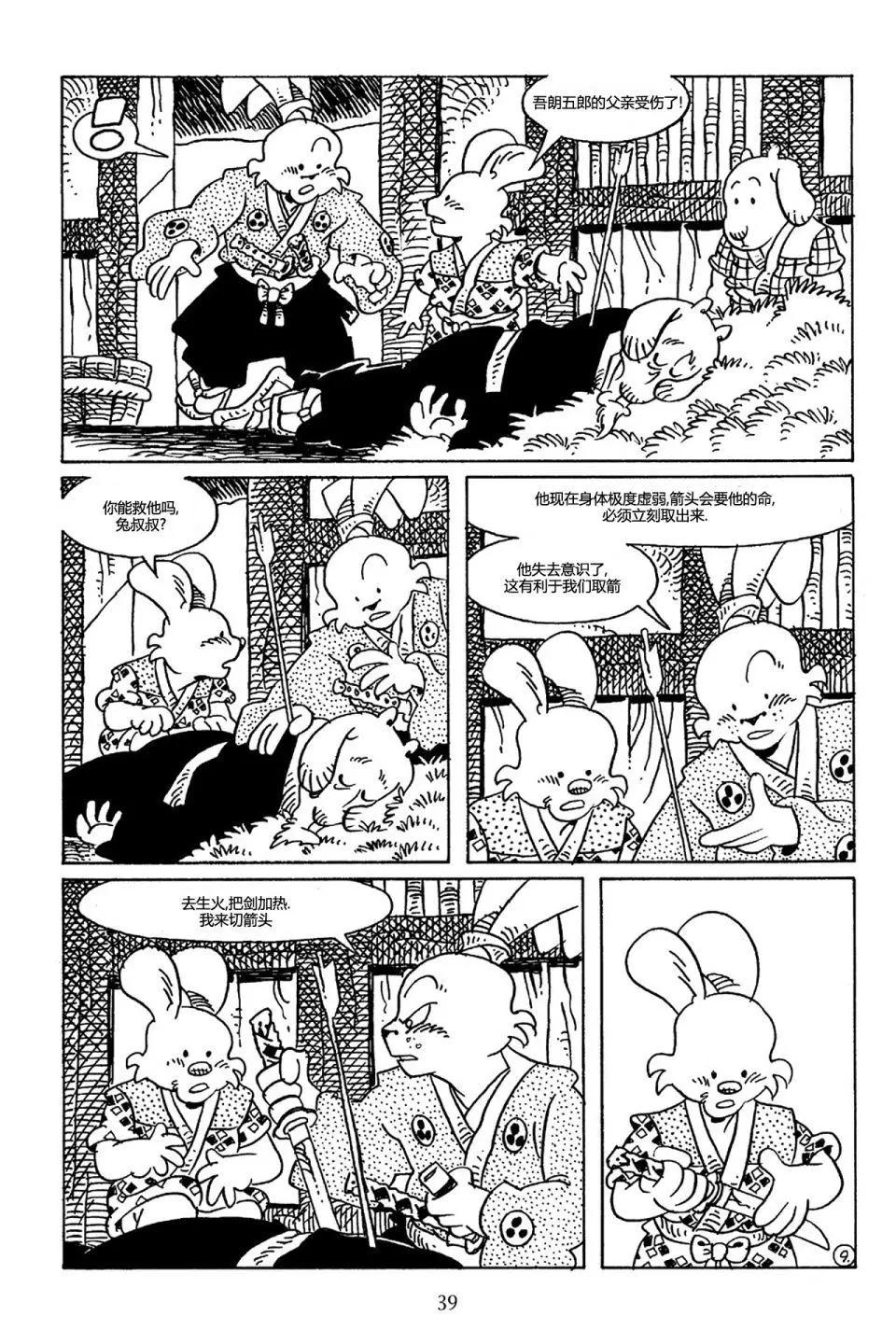 兔用心棒V3 - 第70卷 - 5