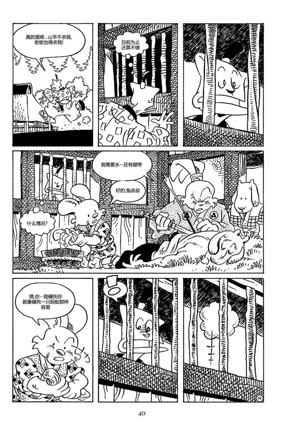 兔用心棒V3 - 第70卷 - 6