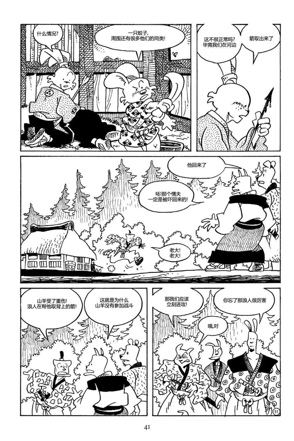 兔用心棒V3 - 第70卷 - 1
