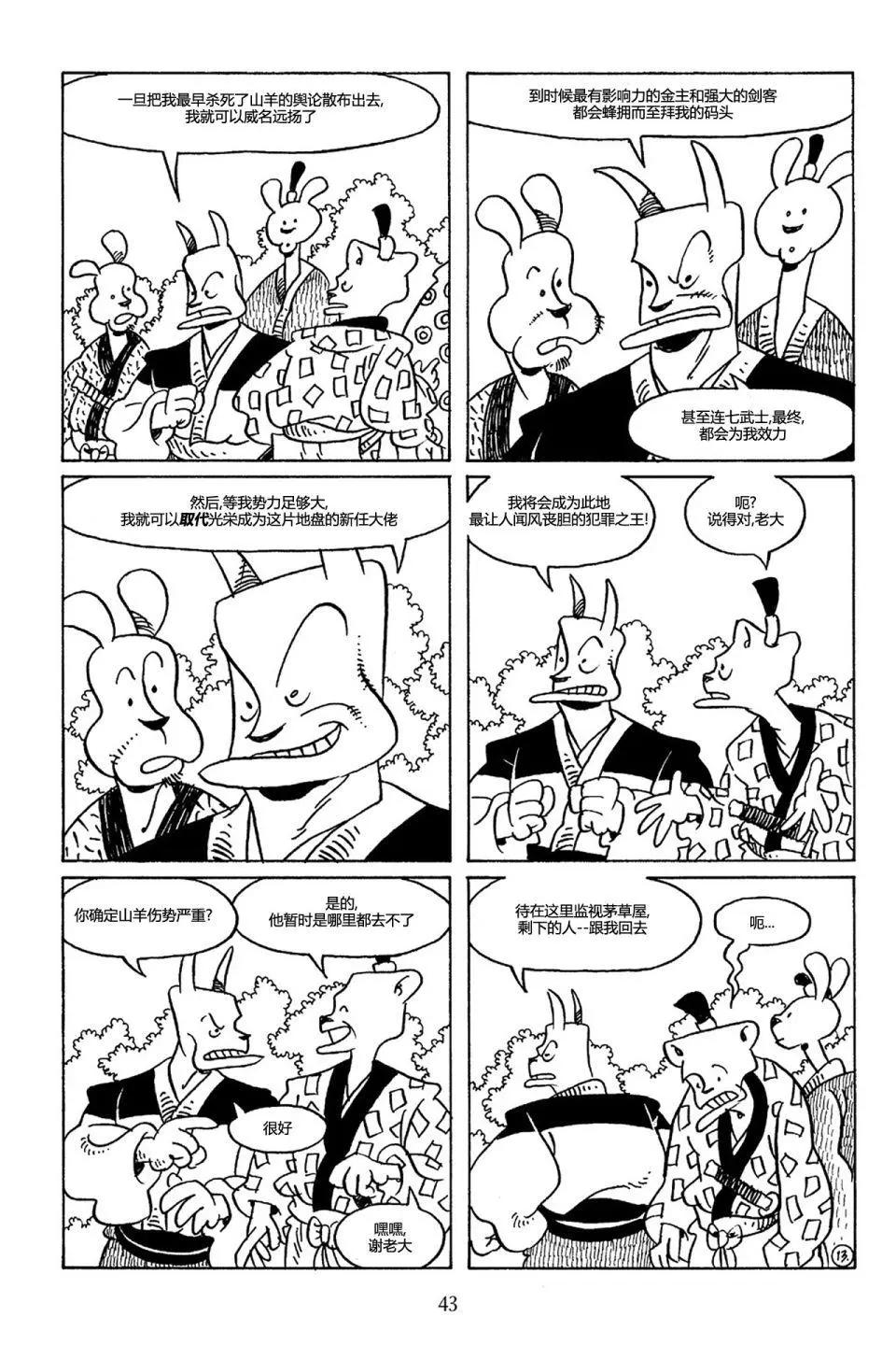 兔用心棒V3 - 第70卷 - 3
