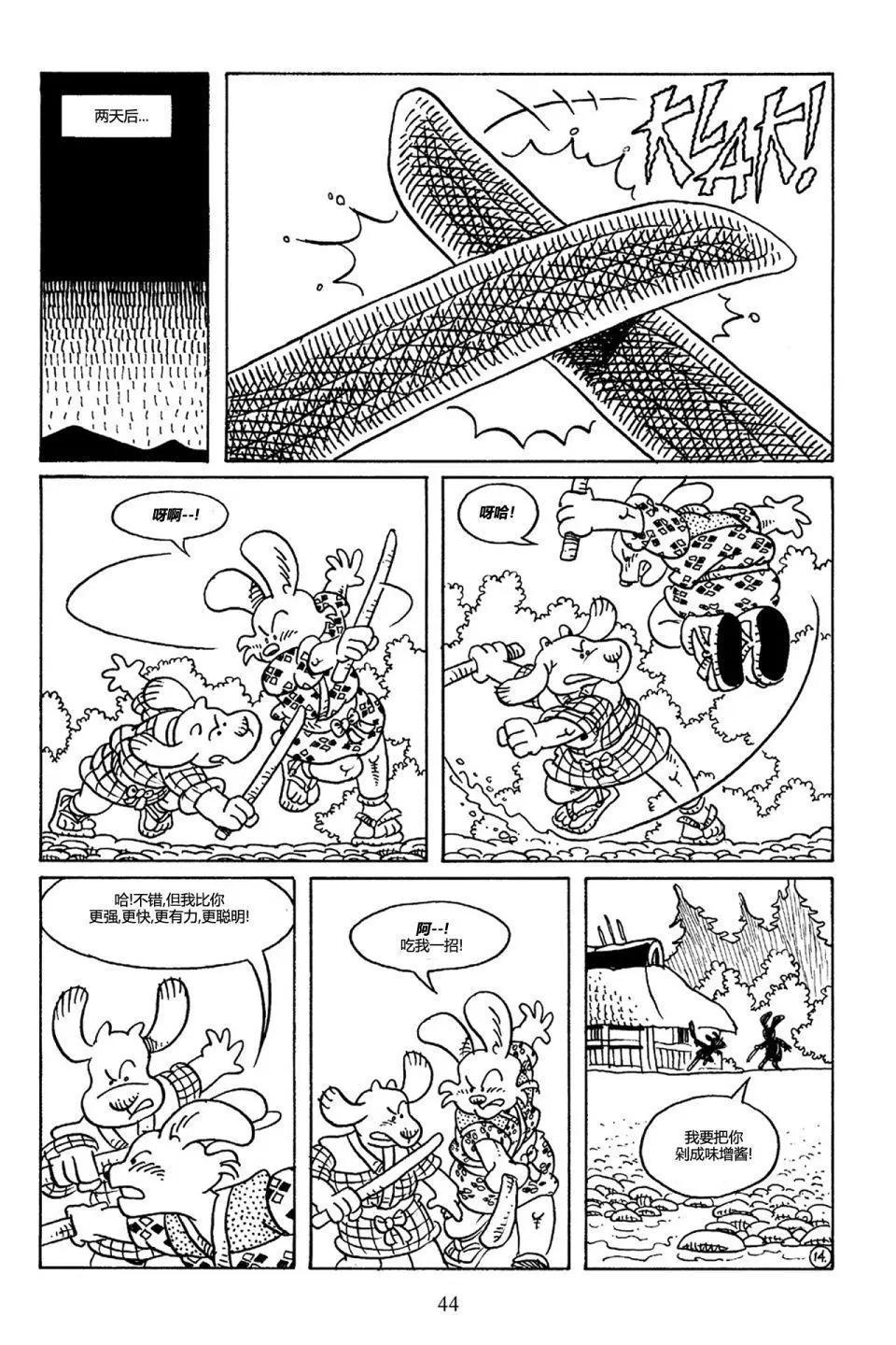 兔用心棒V3 - 第70卷 - 4
